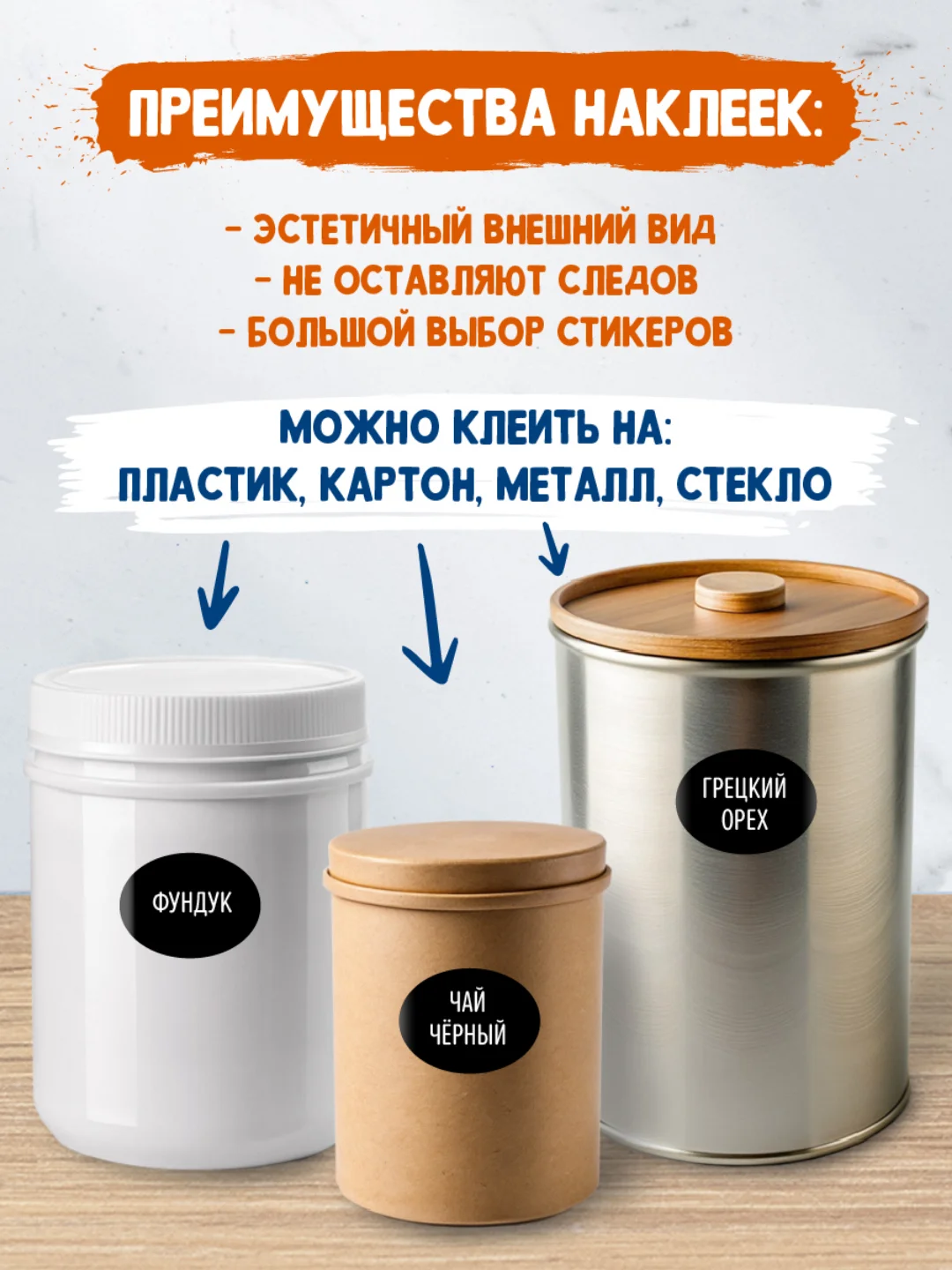 Наклейки этикетки самоклеящиеся для кухни 120шт. 17х25мм. Проф-Пресс