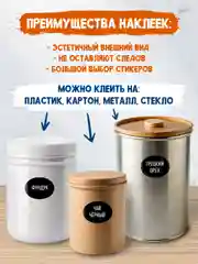 Наклейки этикетки самоклеящиеся для кухни 120шт. 17х25мм. Проф-Пресс