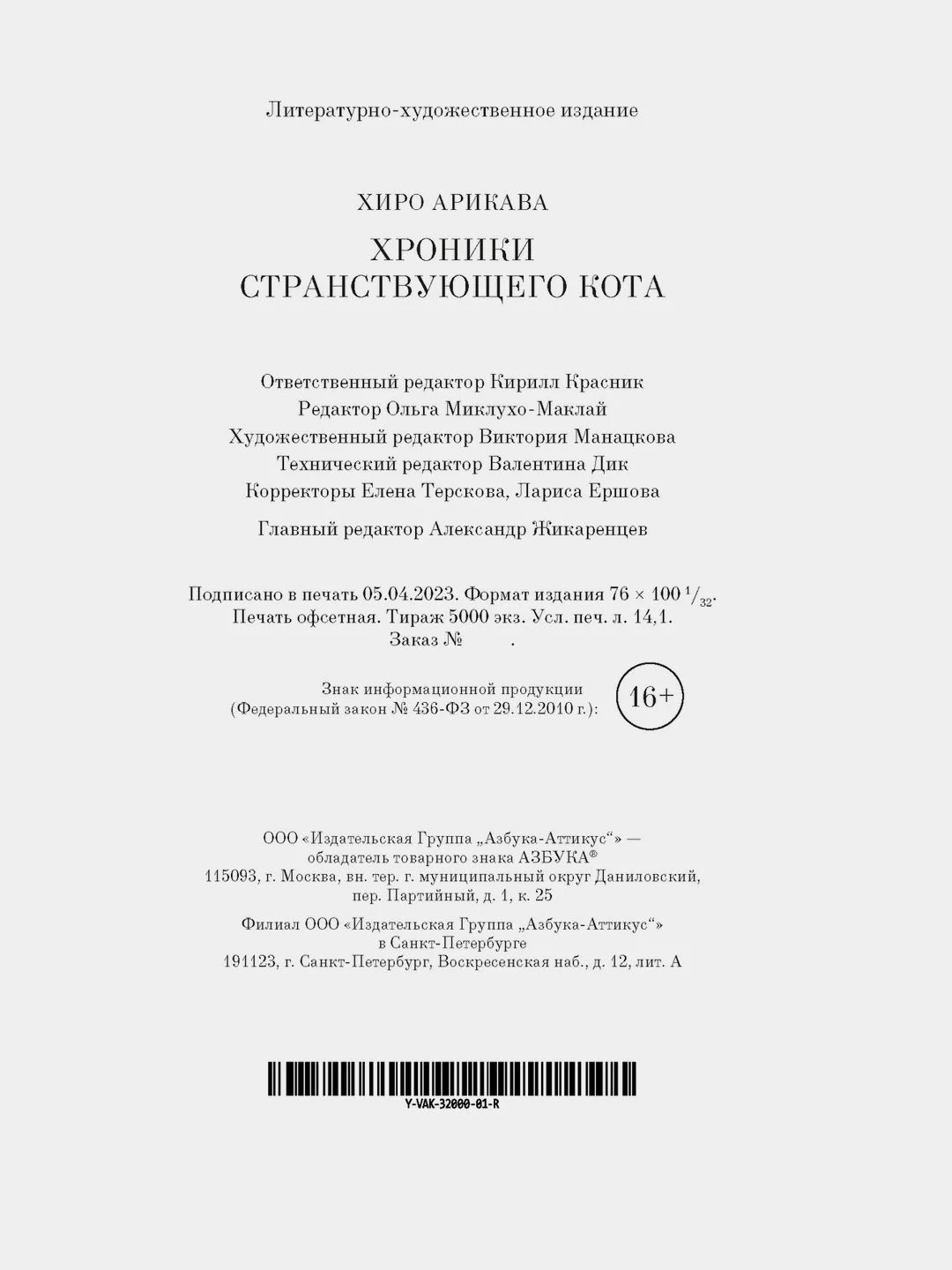 Хроники странствующего кота