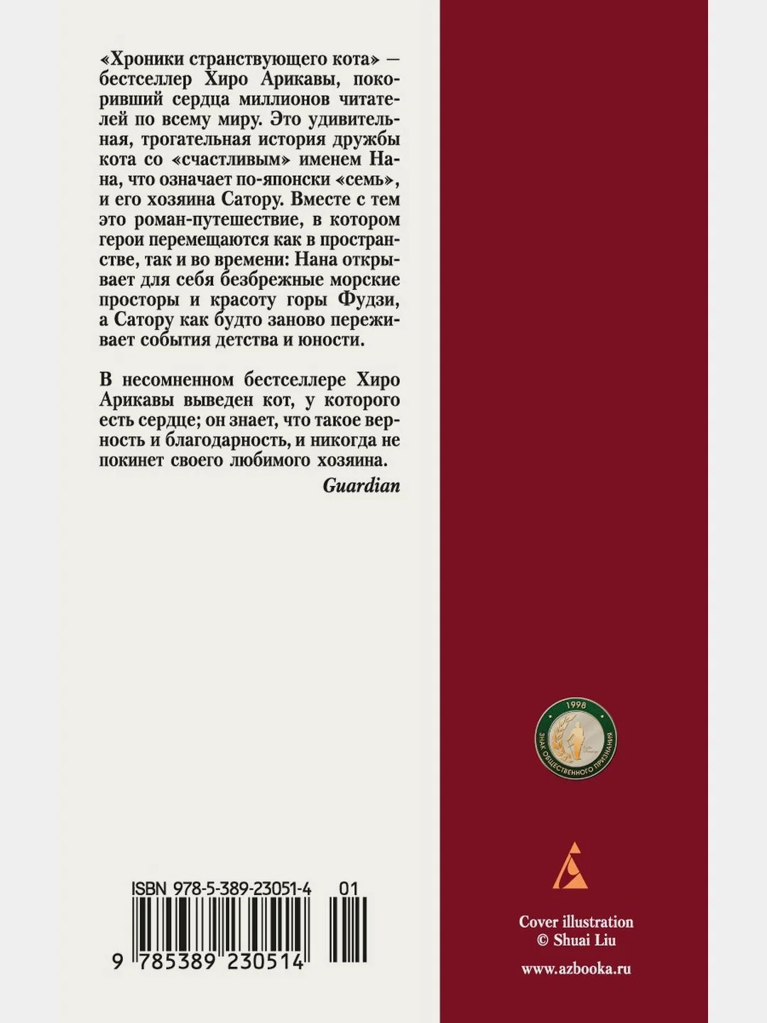 Хроники странствующего кота