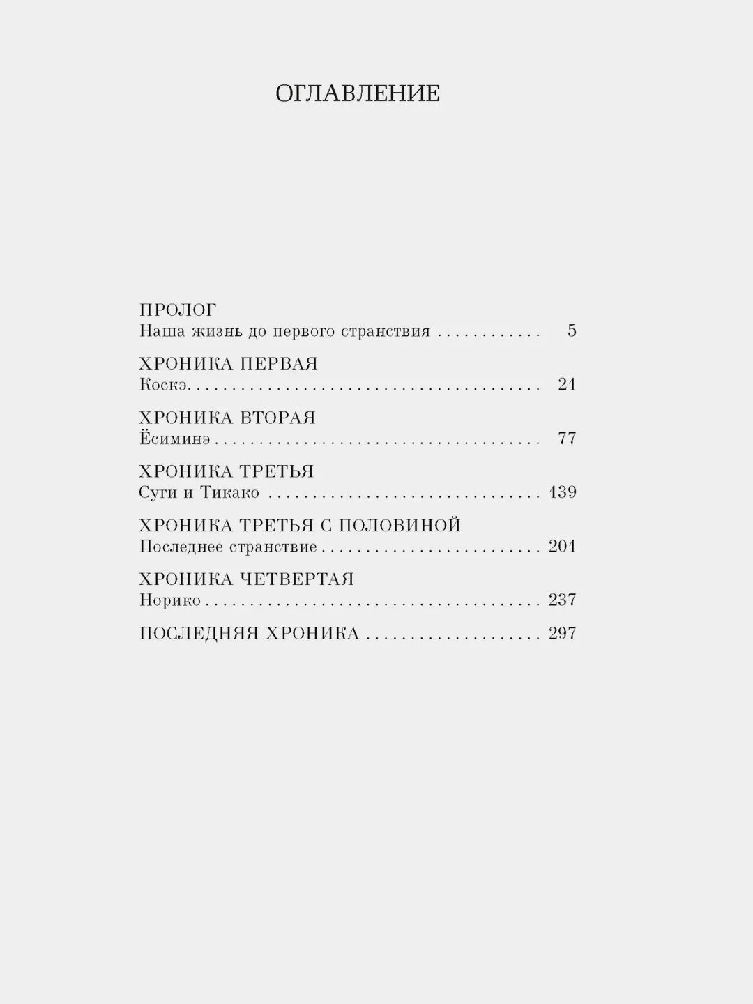 Хроники странствующего кота