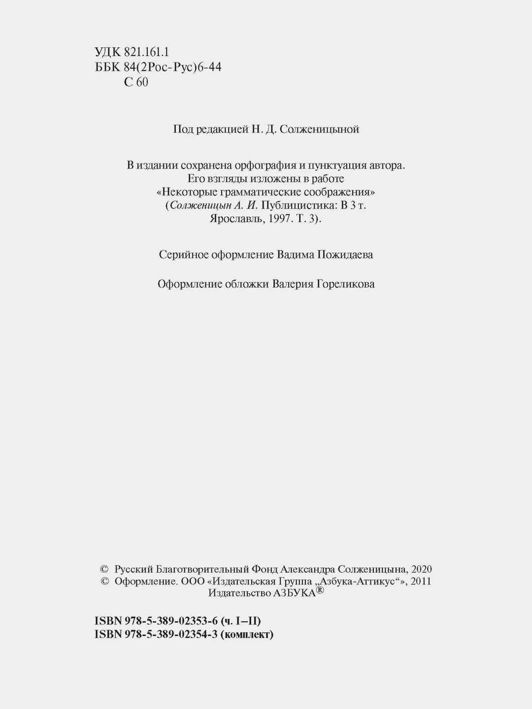 Архипелаг ГУЛАГ (в 3-х книгах) (комплект)