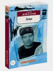 Книга Зона