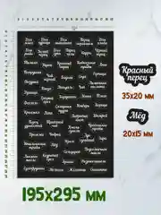 Наклейки этикетки самоклеящиеся для кухни 2 листа 195х295мм/107 шт. Проф-Пресс