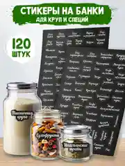Наклейки этикетки самоклеящиеся для кухни 2 листа 195х295мм/107 шт. Проф-Пресс