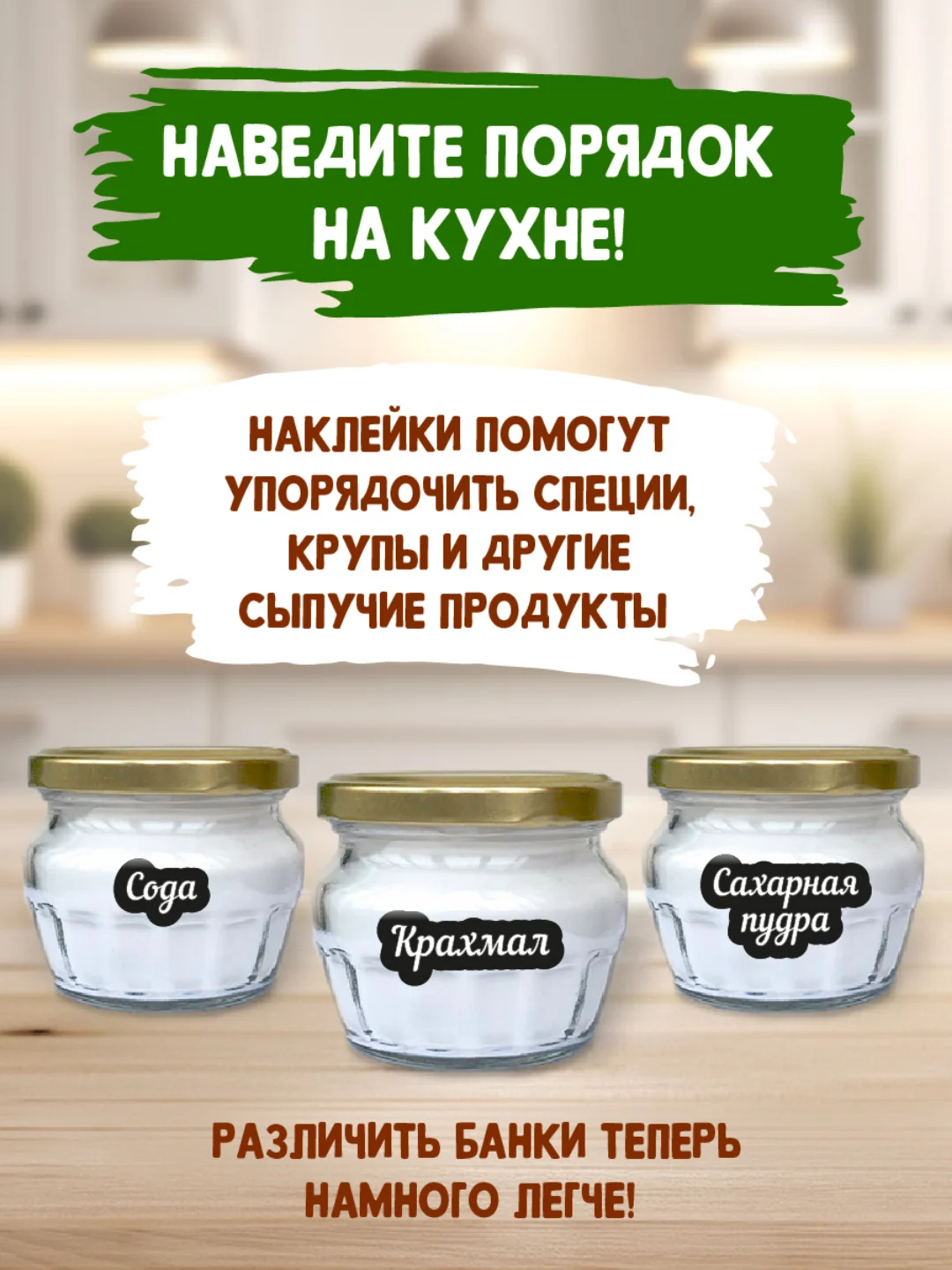 Наклейки этикетки самоклеящиеся для кухни 2 листа 195х295мм/107 шт. Проф-Пресс