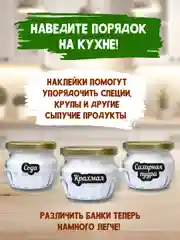 Наклейки этикетки самоклеящиеся для кухни 2 листа 195х295мм/107 шт. Проф-Пресс