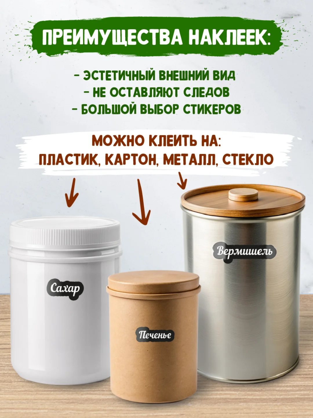 Наклейки этикетки самоклеящиеся для кухни 2 листа 195х295мм/107 шт. Проф-Пресс