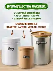 Наклейки этикетки самоклеящиеся для кухни 2 листа 195х295мм/107 шт. Проф-Пресс