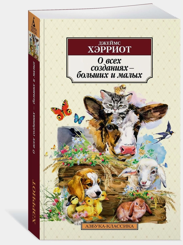 О всех созданиях  больших и малых
