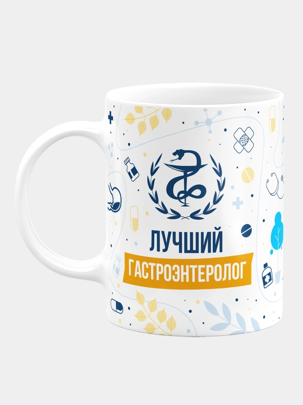 Кружка керамическая с надписью "Лучший Гастроэнтеролог"