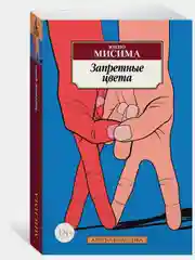 Запретные цвета