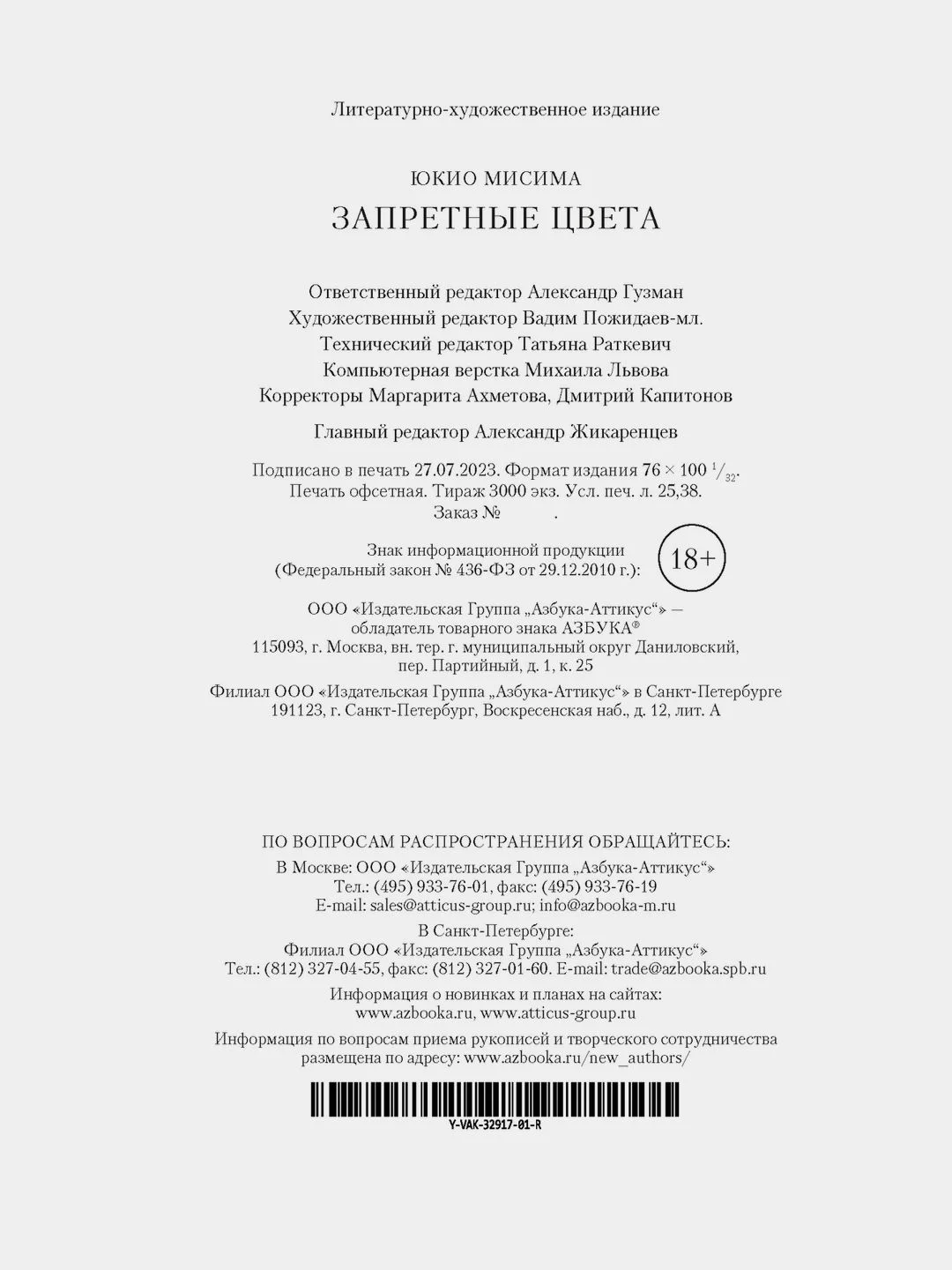 Запретные цвета