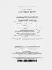Запретные цвета
