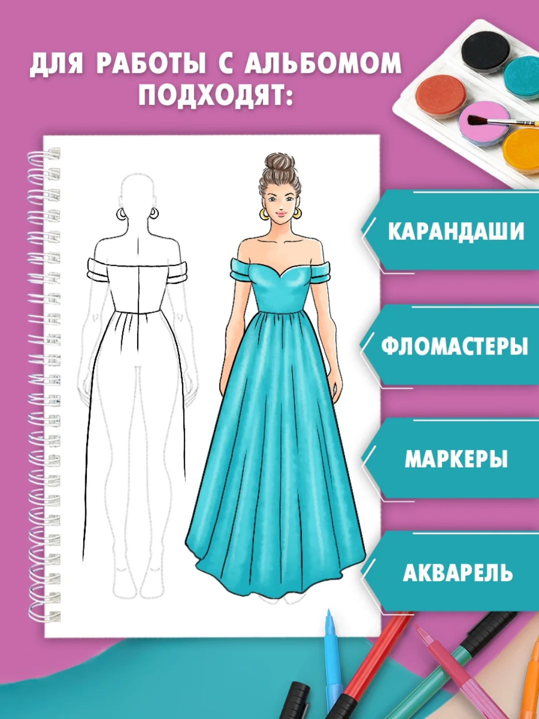 Алый скетчбук А5 с шаблонами фигур для зарисовок дизайна одежды, на гребне 48 л. Проф-Пресс