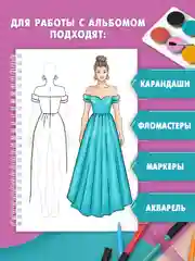 Алый скетчбук А5 с шаблонами фигур для зарисовок дизайна одежды, на гребне 48 л. Проф-Пресс