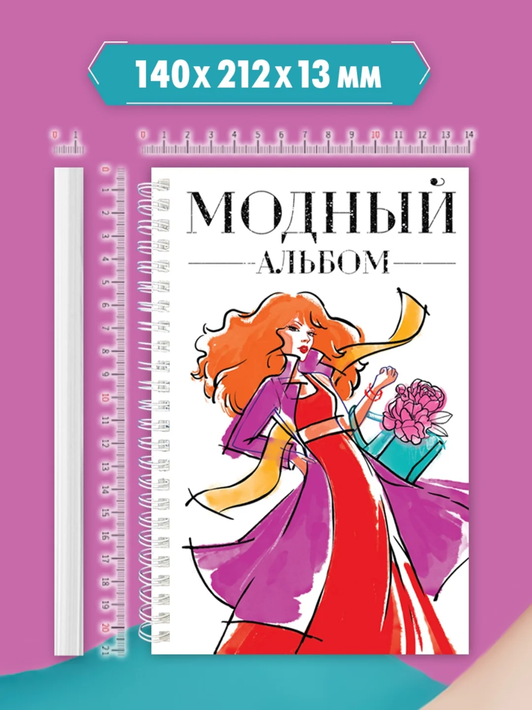 Алый скетчбук А5 с шаблонами фигур для зарисовок дизайна одежды, на гребне 48 л. Проф-Пресс