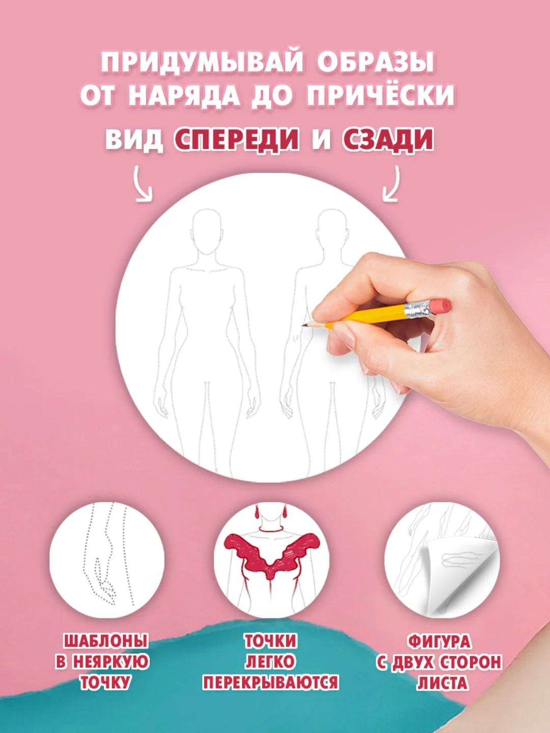 Белый скетчбук А5 с шаблонами фигур для зарисовок дизайна одежды, на гребне 48 л. Проф-Пресс