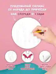 Белый скетчбук А5 с шаблонами фигур для зарисовок дизайна одежды, на гребне 48 л. Проф-Пресс