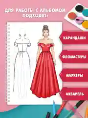 Белый скетчбук А5 с шаблонами фигур для зарисовок дизайна одежды, на гребне 48 л. Проф-Пресс