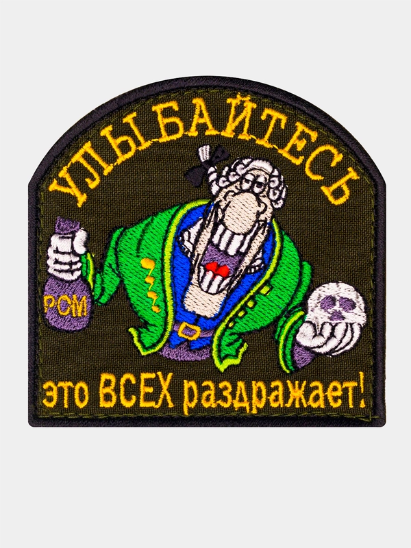 Нашивка шеврон на одежду "Улыбайтесь - это всех раздражает", на липучке
