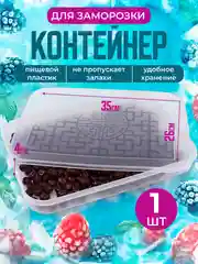 Контейнер для заморозки, емкость для заморозки, контейнер для хранения
