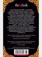 Семь лет в Тибете