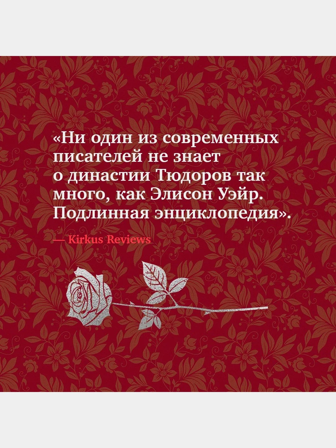 Елизавета Йоркская. Последняя Белая роза
