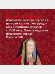 Елизавета Йоркская. Последняя Белая роза