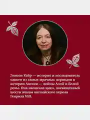 Елизавета Йоркская. Последняя Белая роза