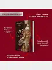 Елизавета Йоркская. Последняя Белая роза