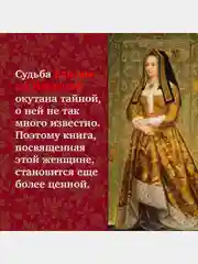 Елизавета Йоркская. Последняя Белая роза