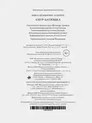 Амур-батюшка