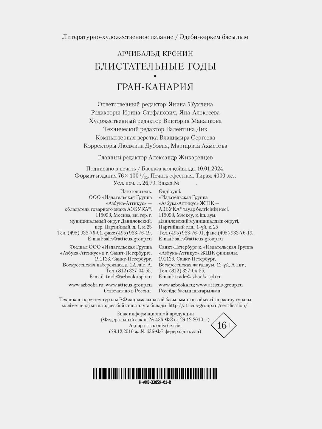 Блистательные годы. Гран-Канария