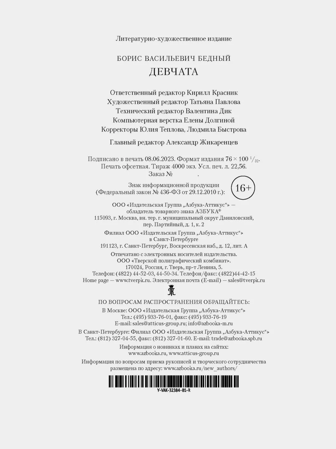 Девчата