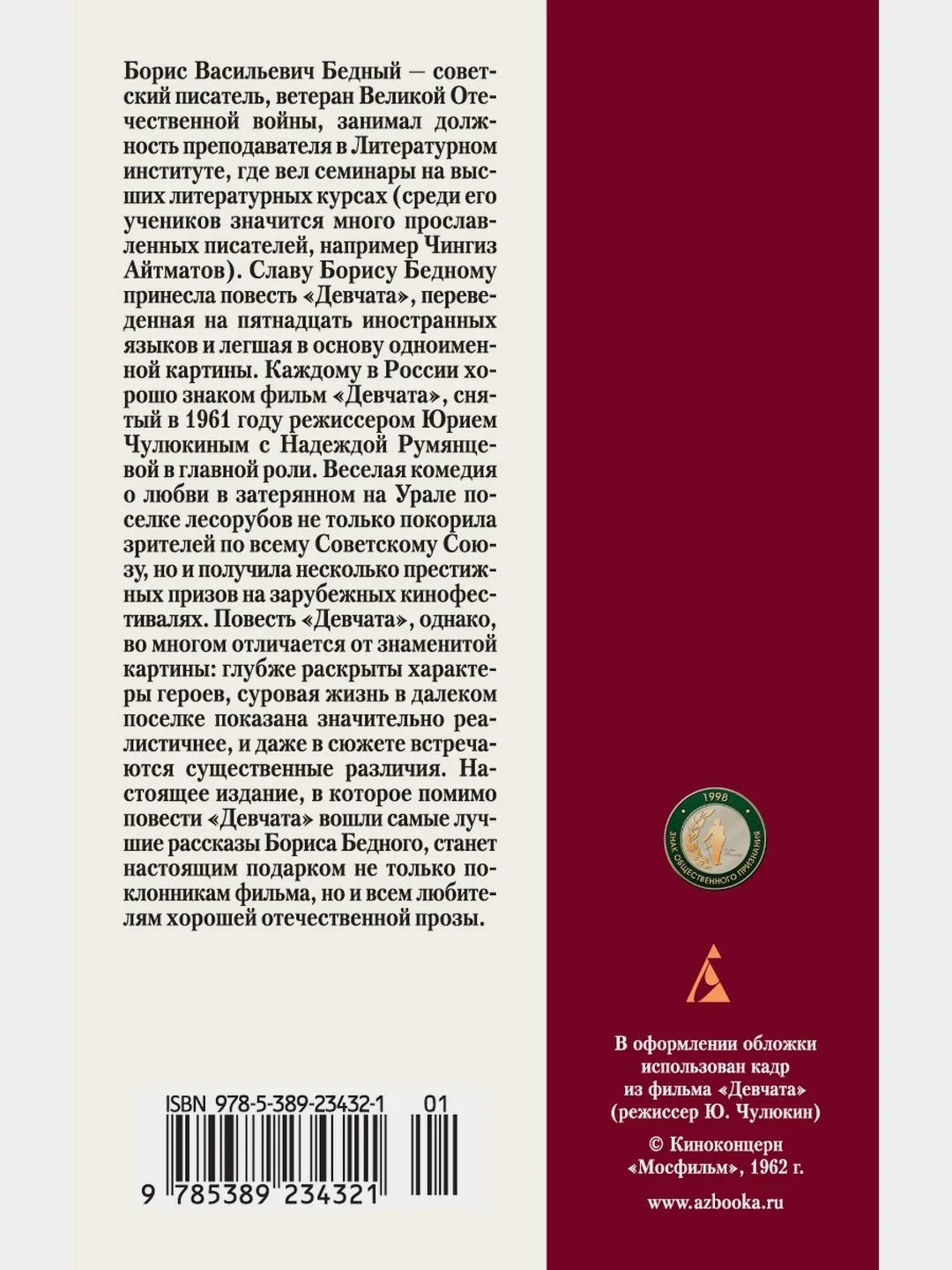 Девчата