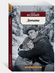 Девчата