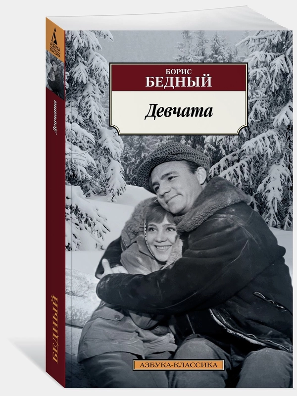 Девчата