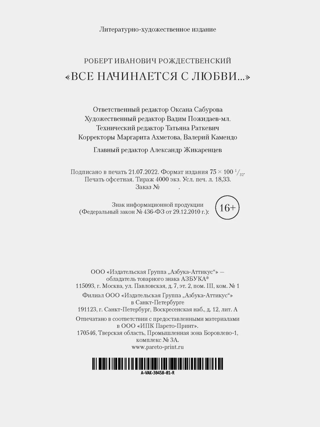 Все начинается с любви..."
