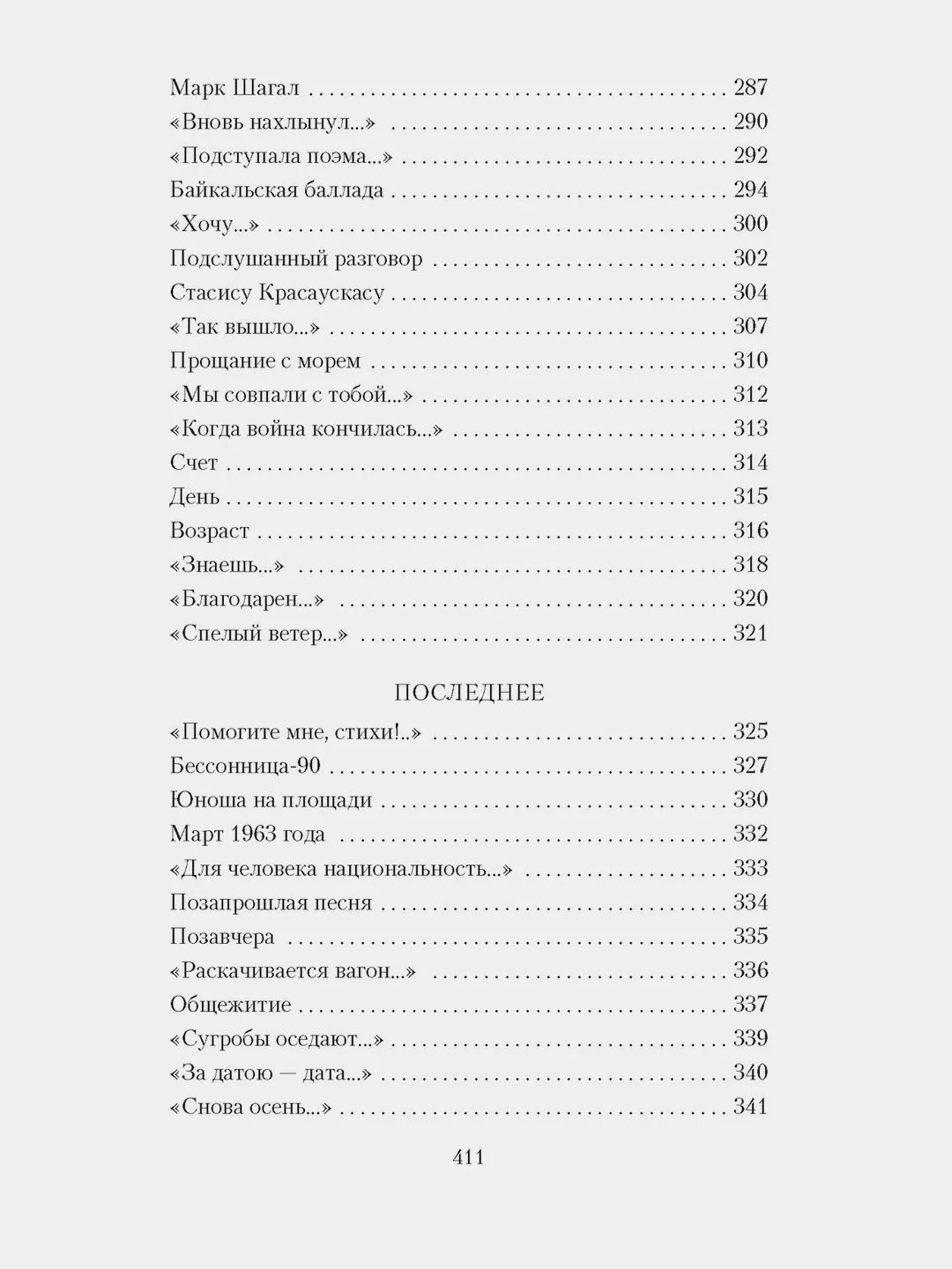 Все начинается с любви..."