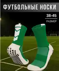 Зеленый футбольные носки, нескользящие футбольные носки, спортивные носки