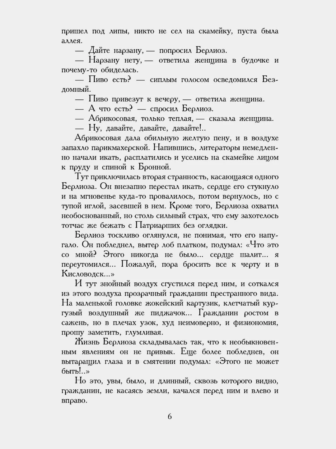 Мастер и Маргарита