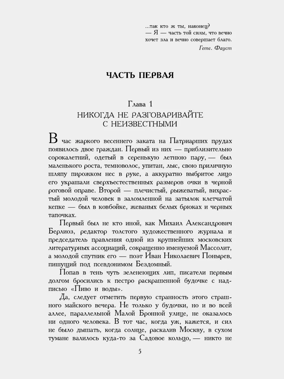 Мастер и Маргарита