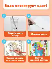 Голубой раскраска детская водная с цветными элементами, 6 листов 198х246мм. Проф-Пресс