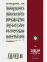 Повесть о жизни. Книги IVVI