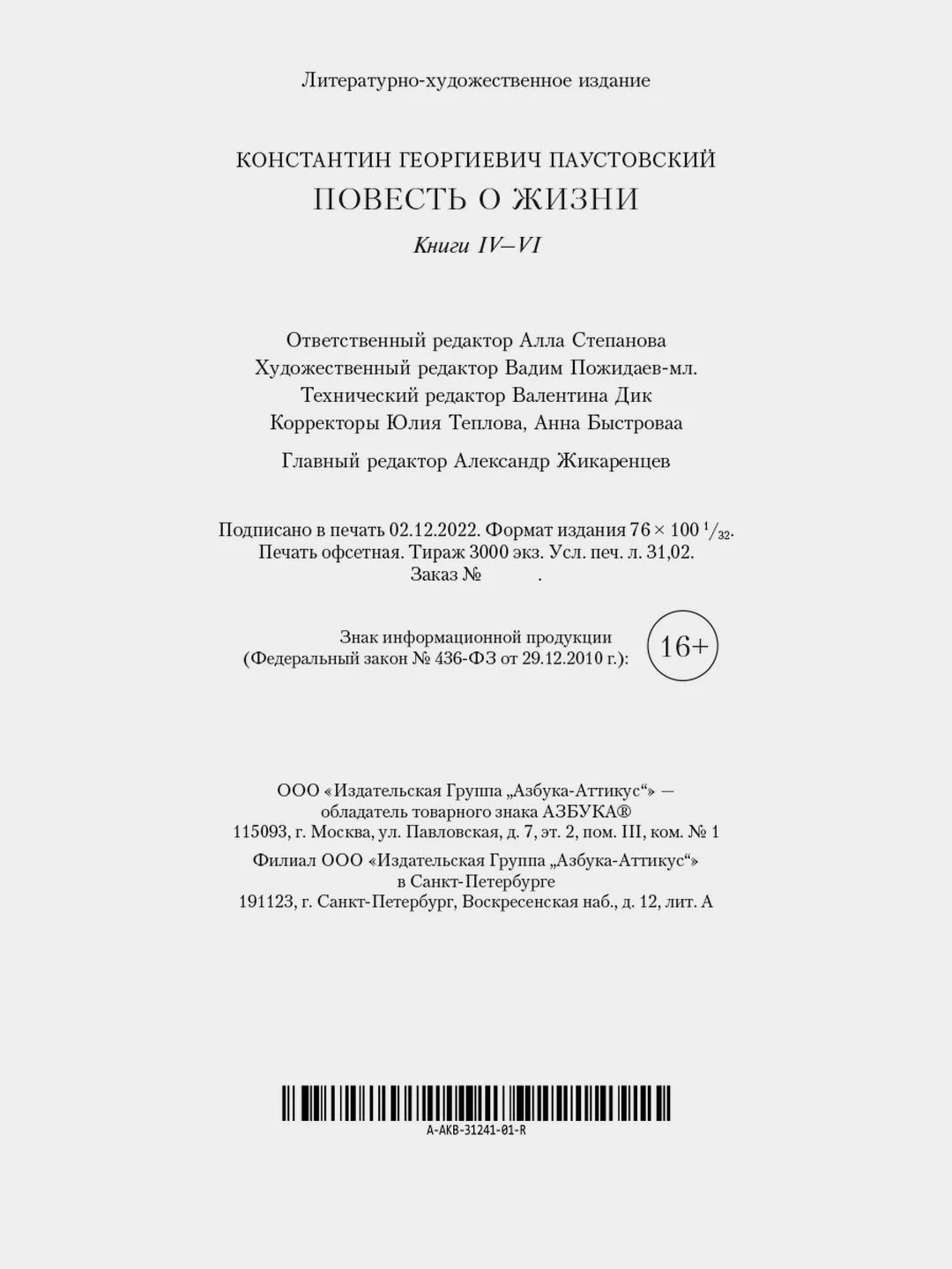Повесть о жизни. Книги IVVI