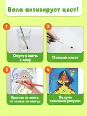 Сиреневый раскраска детская водная с цветными элементами, 6 листов 198х246мм. Проф-Пресс