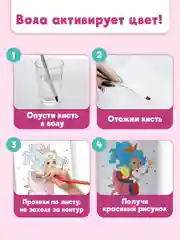 Бирюзовый раскраска детская водная с цветными элементами, 6 листов 198х246мм. Проф-Пресс