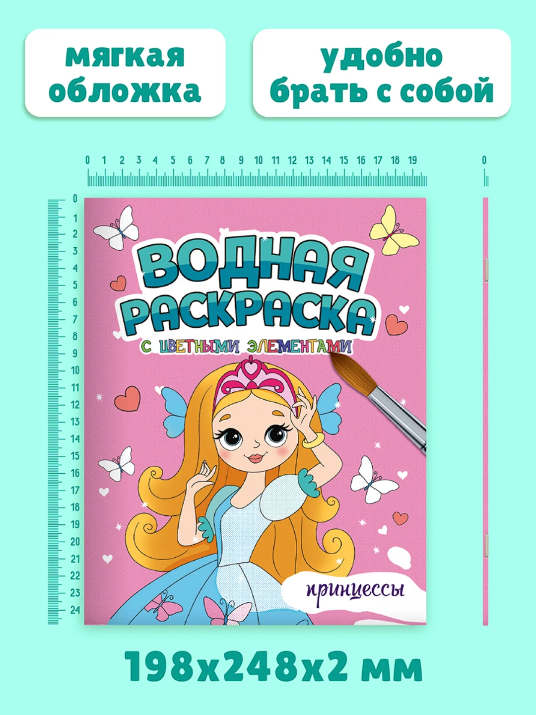 Розовый раскраска детская водная с цветными элементами, 6 листов 198х246мм. Проф-Пресс