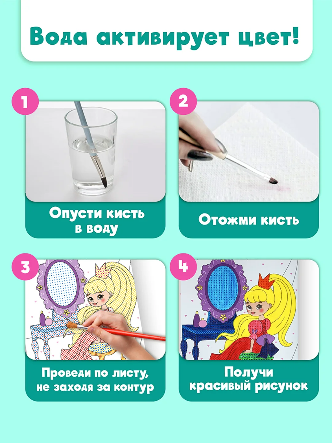 Розовый раскраска детская водная с цветными элементами, 6 листов 198х246мм. Проф-Пресс